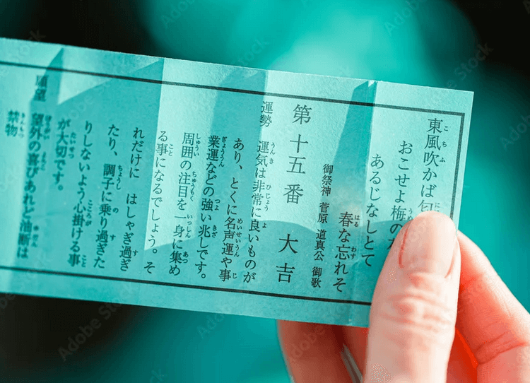 おみくじの画像