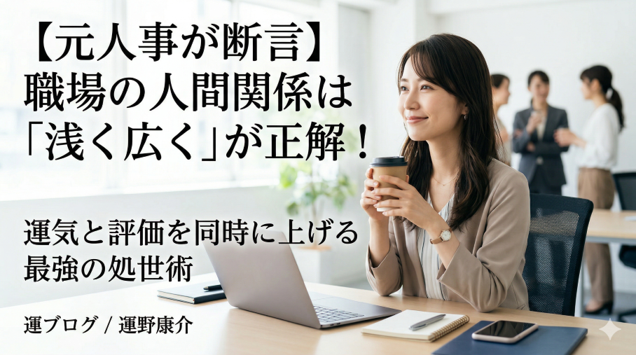職場での人間関係を意識する女性